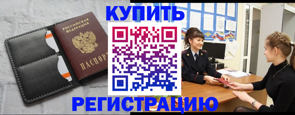 прописка законно в Перми