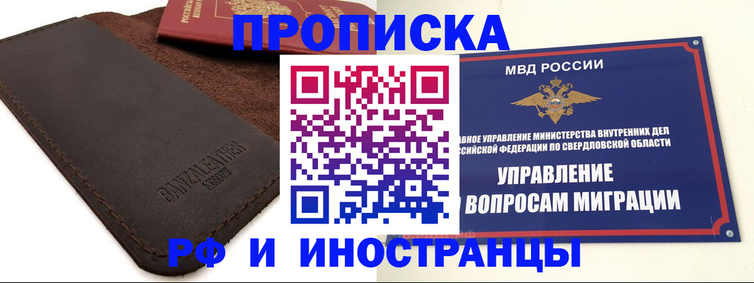 купить прописку в Перми