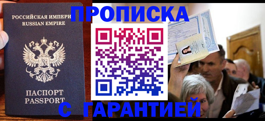 где прописаться в Перми