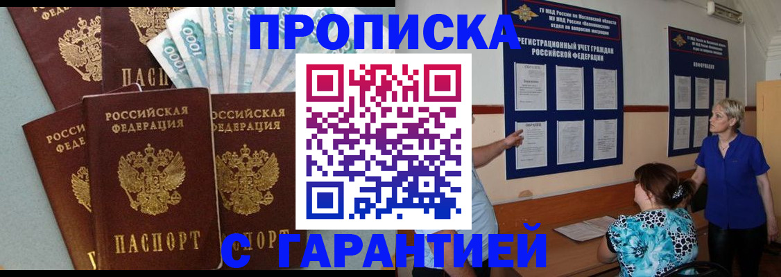 прописка ребенка в Перми