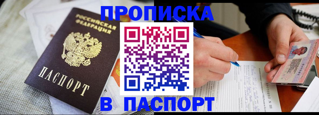 прописка для школы в Перми